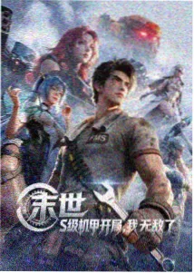 最恶之渊anime封面